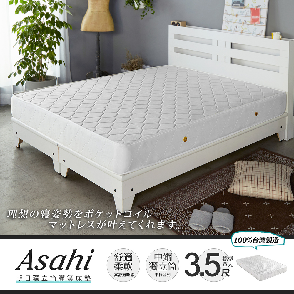Asahi朝日獨立筒床墊-單人3.5尺(偏軟) Asahi朝日獨立筒床墊-單人3.5尺(偏軟)