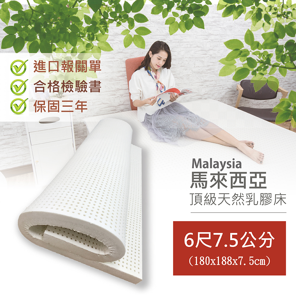 馬來西亞天然乳膠墊 雙人加大6尺7 5cm H D東稻家居 台灣國民家具品牌 沙發 床墊品牌最佳選擇