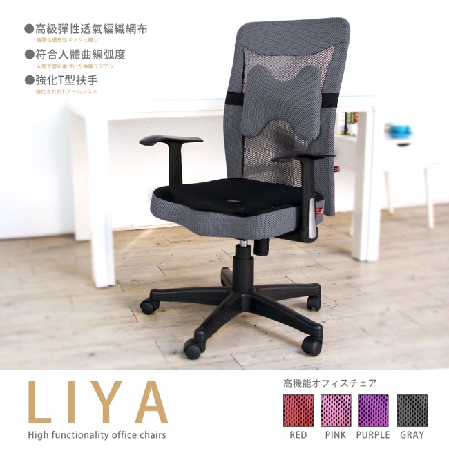 LIYA透氣網布高背辦公椅/電腦椅(附腰枕)-4色 LIYA透氣網布高背辦公椅/電腦椅(附腰枕)-4色