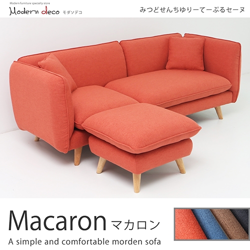 馬卡龍舒適亮彩L型布沙發-3色/Macaron 馬卡龍舒適亮彩L型布沙發-3色/Macaron