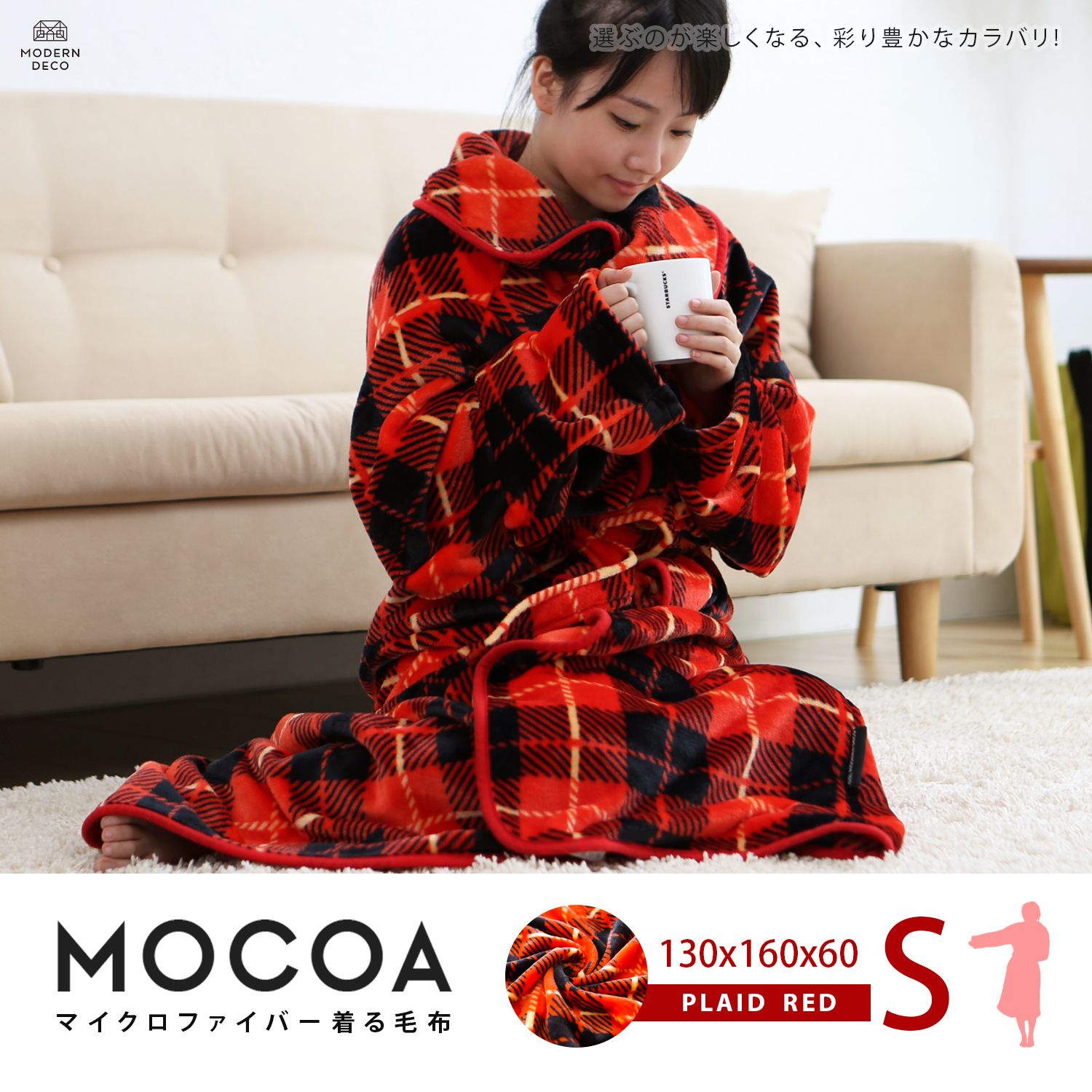 MOCOA摩卡毯。短版超細纖維舒適懶人毯/睡袍-紅色格紋 MOCOA摩卡毯。短版超細纖維舒適懶人毯/睡袍-紅色格紋