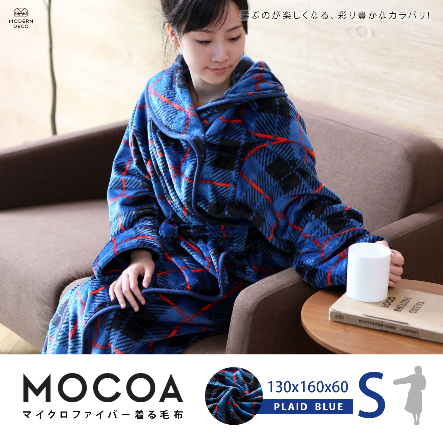 MOCOA摩卡毯。短版超細纖維舒適懶人毯/睡袍-藍色格紋 MOCOA摩卡毯。短版超細纖維舒適懶人毯/睡袍-藍色格紋