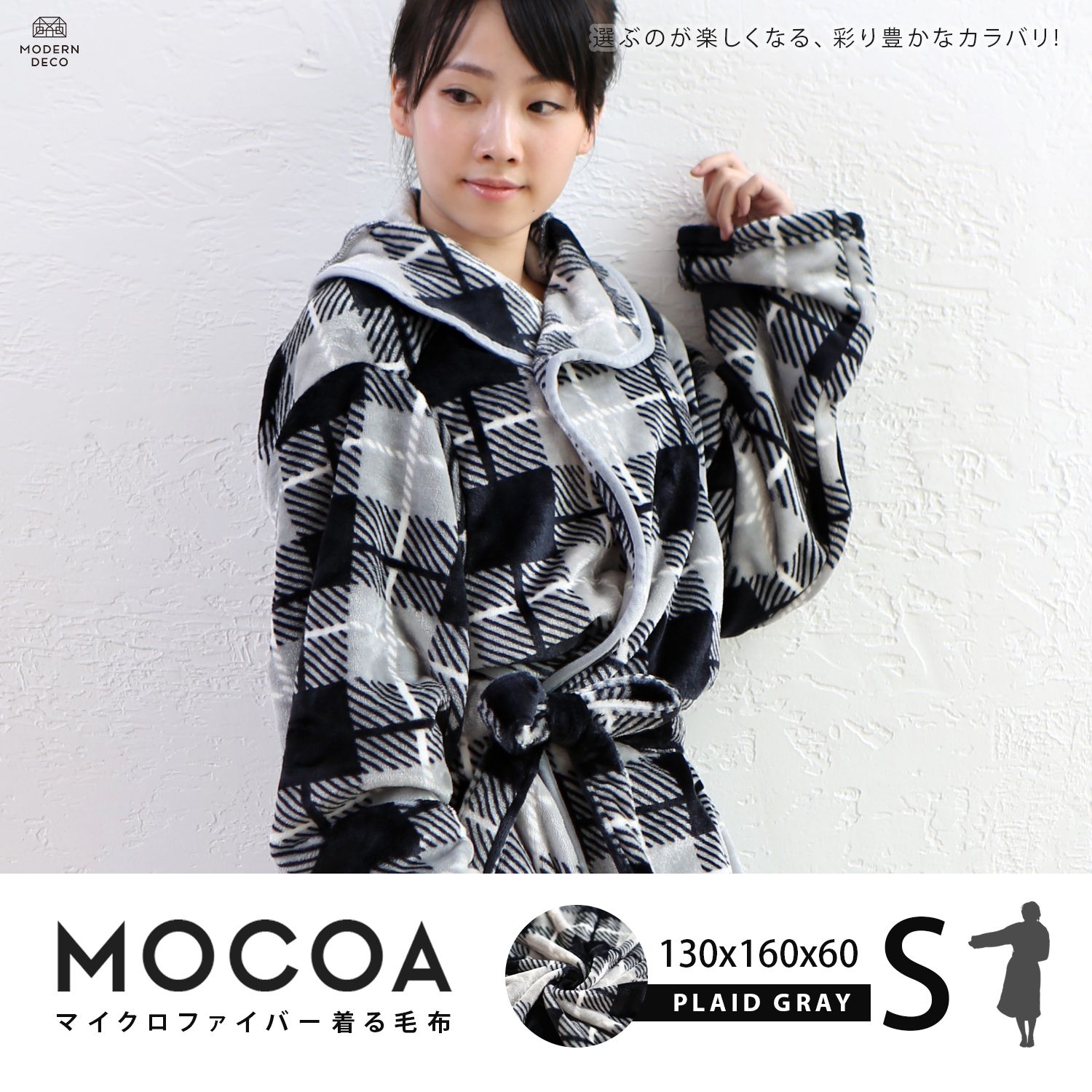 MOCOA摩卡毯。短版超細纖維舒適懶人毯/睡袍-灰格紋 MOCOA摩卡毯。短版超細纖維舒適懶人毯/睡袍-灰格紋