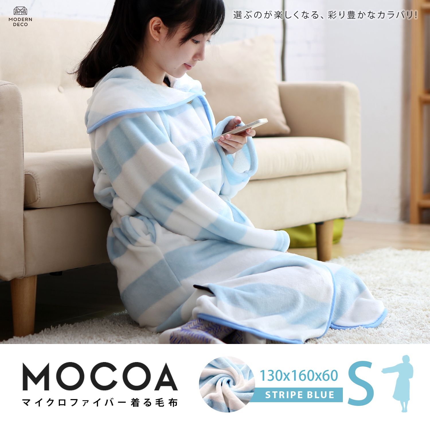 MOCOA摩卡毯。短版超細纖維舒適懶人毯/睡袍-藍色條紋 MOCOA摩卡毯。短版超細纖維舒適懶人毯/睡袍-藍色條紋