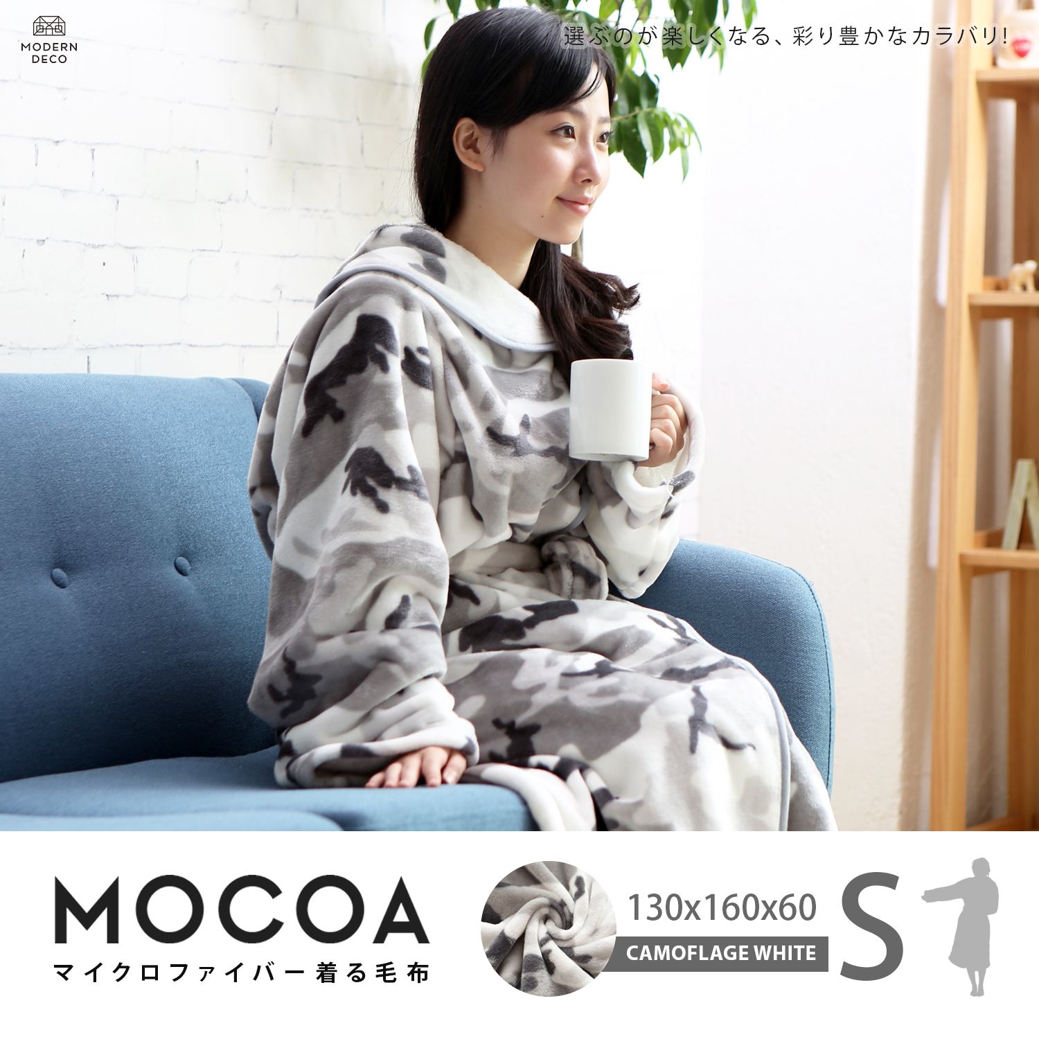 MOCOA摩卡毯。短版超細纖維舒適懶人毯/睡袍-HKY/短版米彩紋摩卡毯 MOCOA摩卡毯。短版超細纖維舒適懶人毯/睡袍-HKY/短版米彩紋摩卡毯