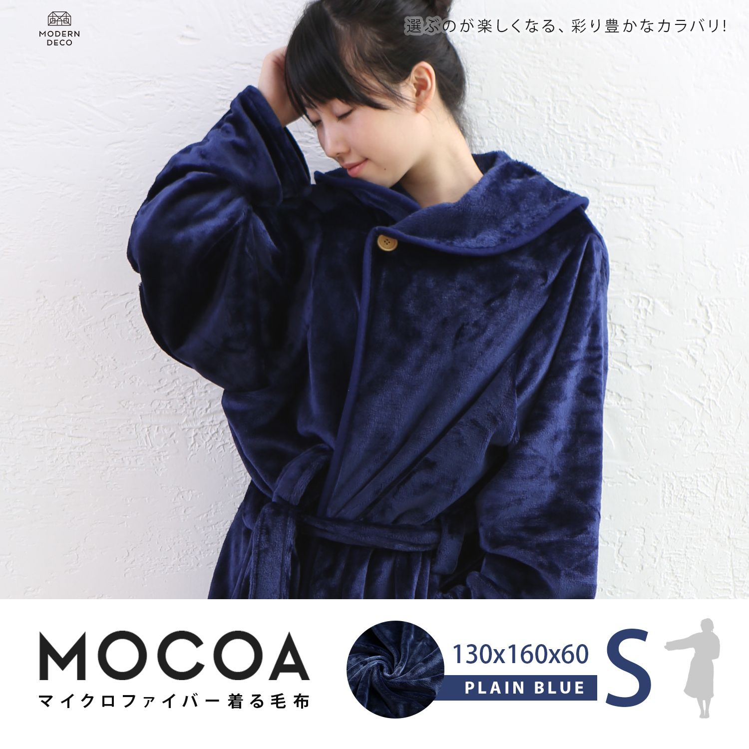 MOCOA摩卡毯。短版超細纖維舒適懶人毯/睡袍-藍色 MOCOA摩卡毯。短版超細纖維舒適懶人毯/睡袍-藍色