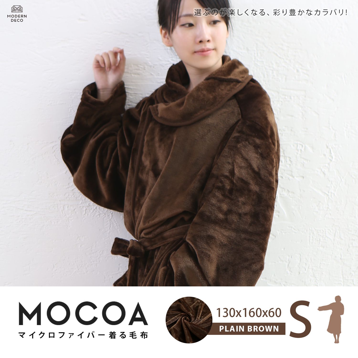 MOCOA摩卡毯。短版超細纖維舒適懶人毯/睡袍-咖啡色 MOCOA摩卡毯。短版超細纖維舒適懶人毯/睡袍-咖啡色