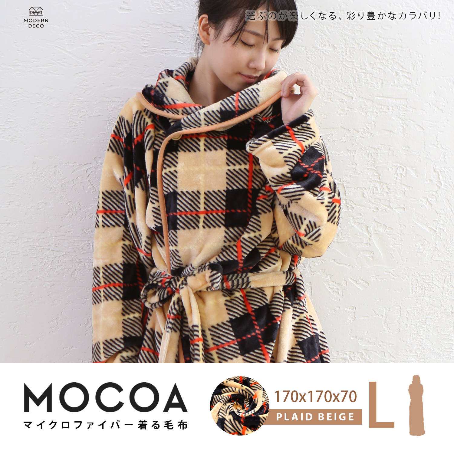 MOCOA摩卡毯。長版超細纖維舒適懶人毯/睡袍-米白格紋 MOCOA摩卡毯。長版超細纖維舒適懶人毯/睡袍-米白格紋