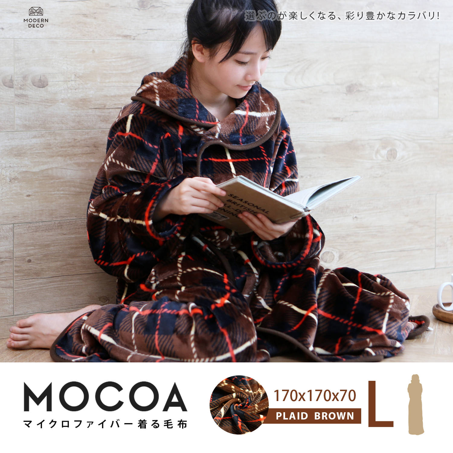 MOCOA摩卡毯。長版超細纖維舒適懶人毯/睡袍-咖啡格紋 MOCOA摩卡毯。長版超細纖維舒適懶人毯/睡袍-咖啡格紋