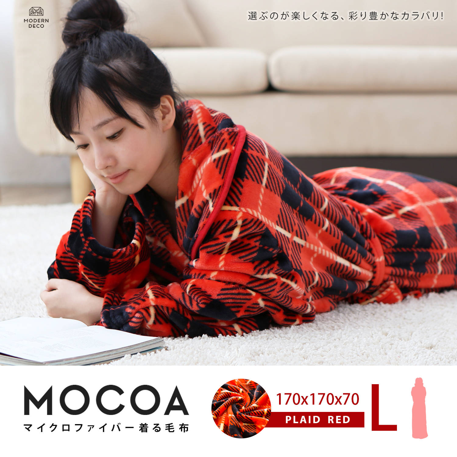 MOCOA摩卡毯。長版超細纖維舒適懶人毯/睡袍-紅色格紋 MOCOA摩卡毯。長版超細纖維舒適懶人毯/睡袍-紅色格紋