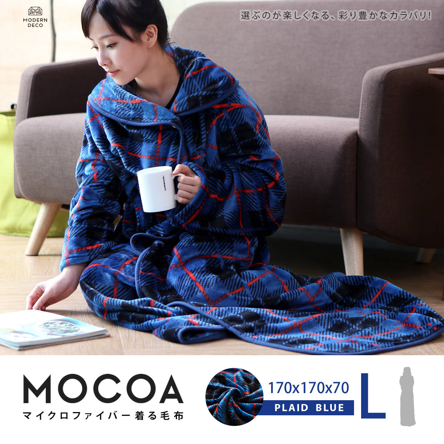 MOCOA摩卡毯。長版超細纖維舒適懶人毯/睡袍-藍色格紋 MOCOA摩卡毯。長版超細纖維舒適懶人毯/睡袍-藍色格紋