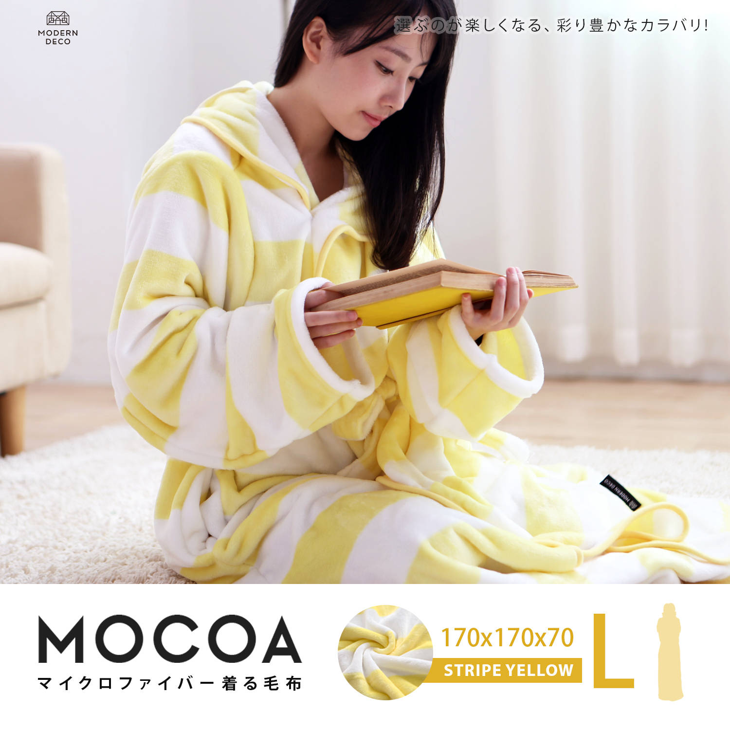MOCOA摩卡毯。長版超細纖維舒適懶人毯/睡袍-黃色條紋 MOCOA摩卡毯。長版超細纖維舒適懶人毯/睡袍-黃色條紋