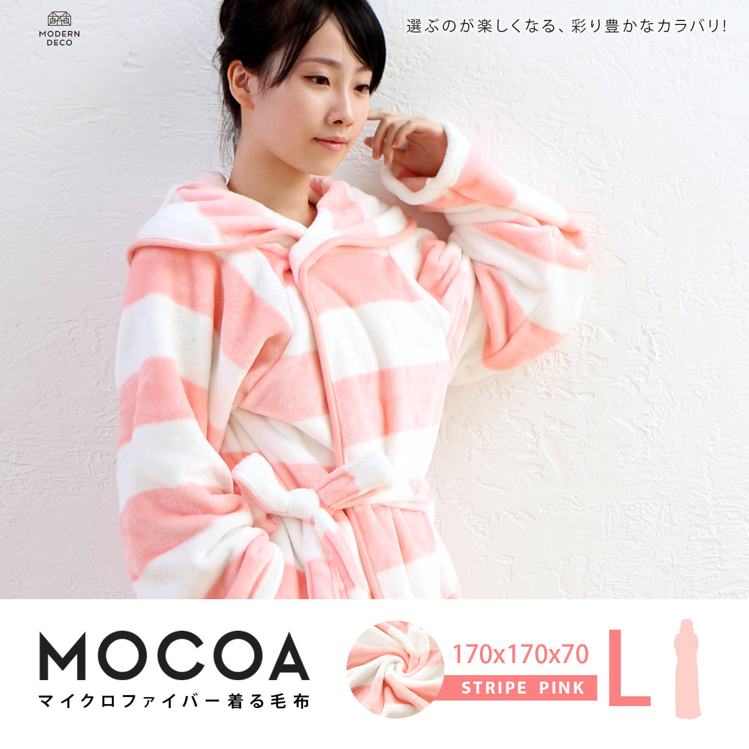 MOCOA摩卡毯。長版超細纖維舒適懶人毯/睡袍-粉色條紋 MOCOA摩卡毯。長版超細纖維舒適懶人毯/睡袍-粉色條紋