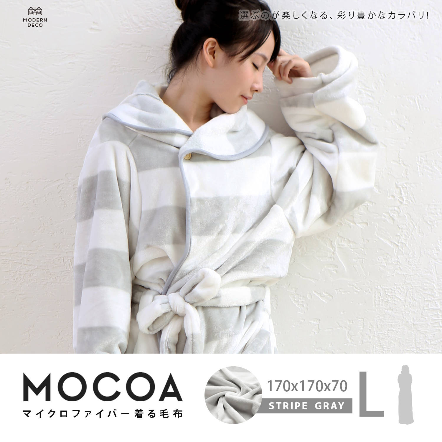 MOCOA摩卡毯。長版超細纖維舒適懶人毯/睡袍-灰色條紋 MOCOA摩卡毯。長版超細纖維舒適懶人毯/睡袍-灰色條紋