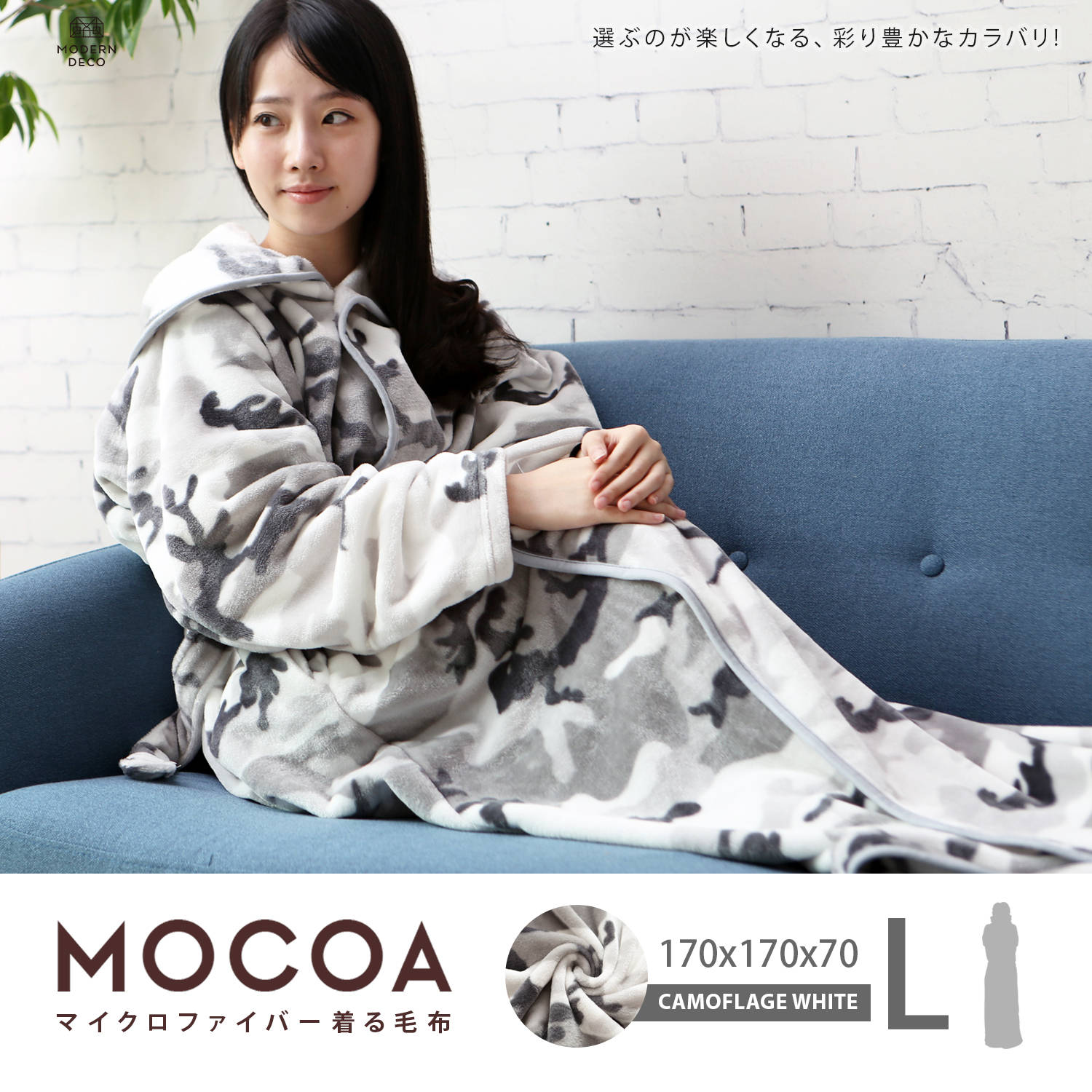 MOCOA摩卡毯。長版超細纖維舒適懶人毯/睡袍-米彩 MOCOA摩卡毯。長版超細纖維舒適懶人毯/睡袍-米彩