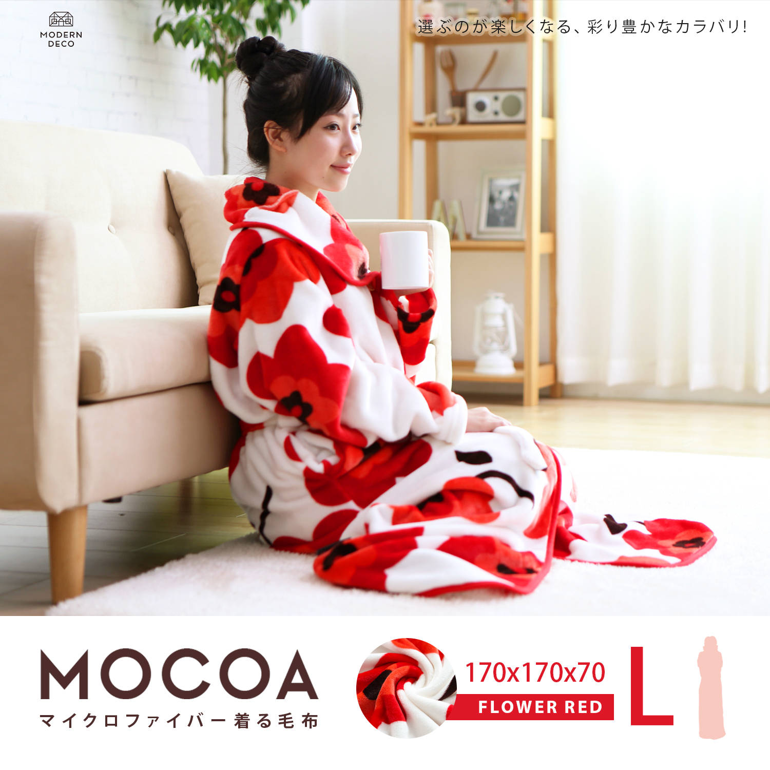 MOCOA摩卡毯。長版超細纖維舒適懶人毯/睡袍-紅花 MOCOA摩卡毯。長版超細纖維舒適懶人毯/睡袍-紅花