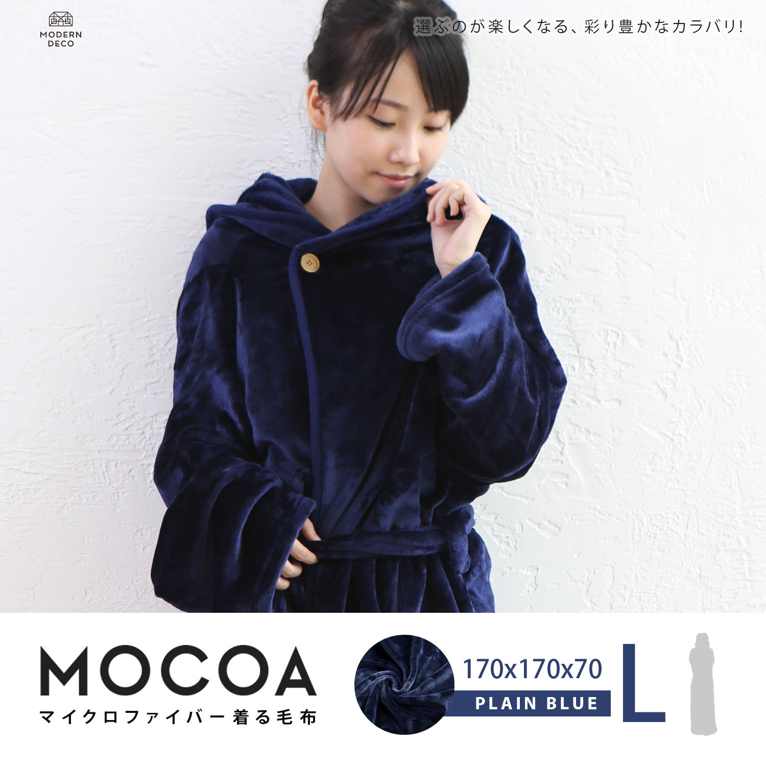 MOCOA摩卡毯。長版超細纖維舒適懶人毯/睡袍-藍色 MOCOA摩卡毯。長版超細纖維舒適懶人毯/睡袍-藍色