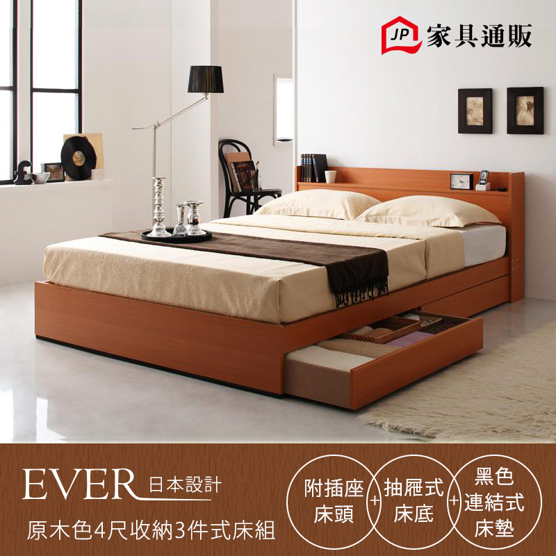 Ever 原木色4尺小雙人收納床組-床架+黑色連結床墊|H&D東稻家居-台灣國民家具品牌|沙發、床墊推薦品牌最佳選擇