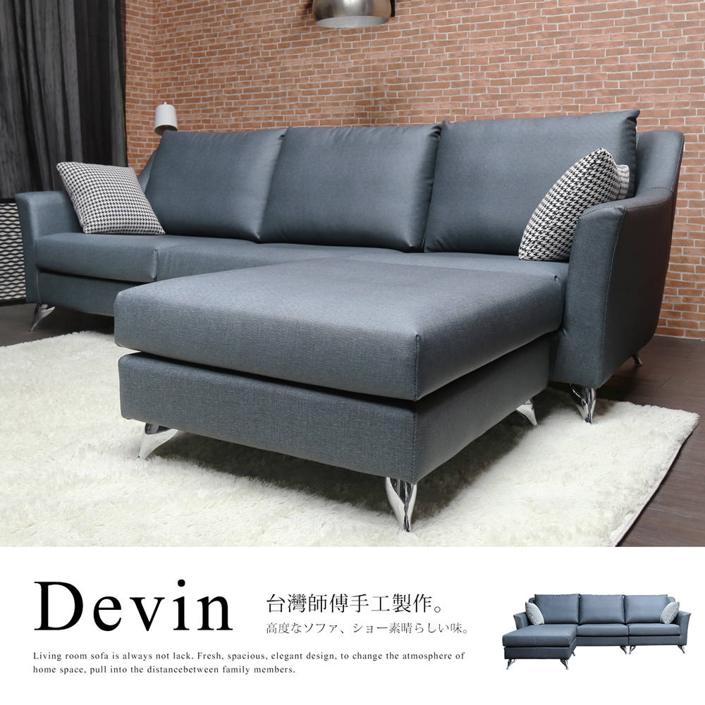 Devin得文耐抓布紋皮質現代風L型沙發/台灣製造 Devin得文耐抓布紋皮質現代風L型沙發/台灣製造