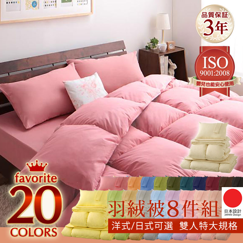 冬夏兩用8件式床包被套組-洋式雙人加大/20色 冬夏兩用8件式床包被套組-洋式雙人加大/20色