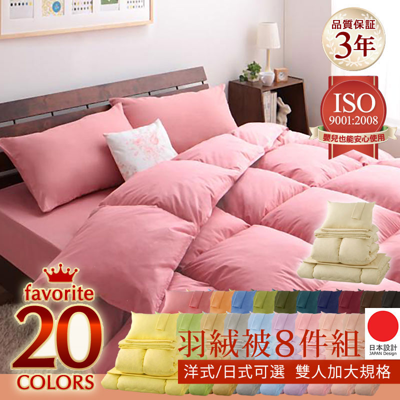 冬夏兩用8件式床包被套組-日式雙人加大/20色 冬夏兩用8件式床包被套組-日式雙人加大/20色