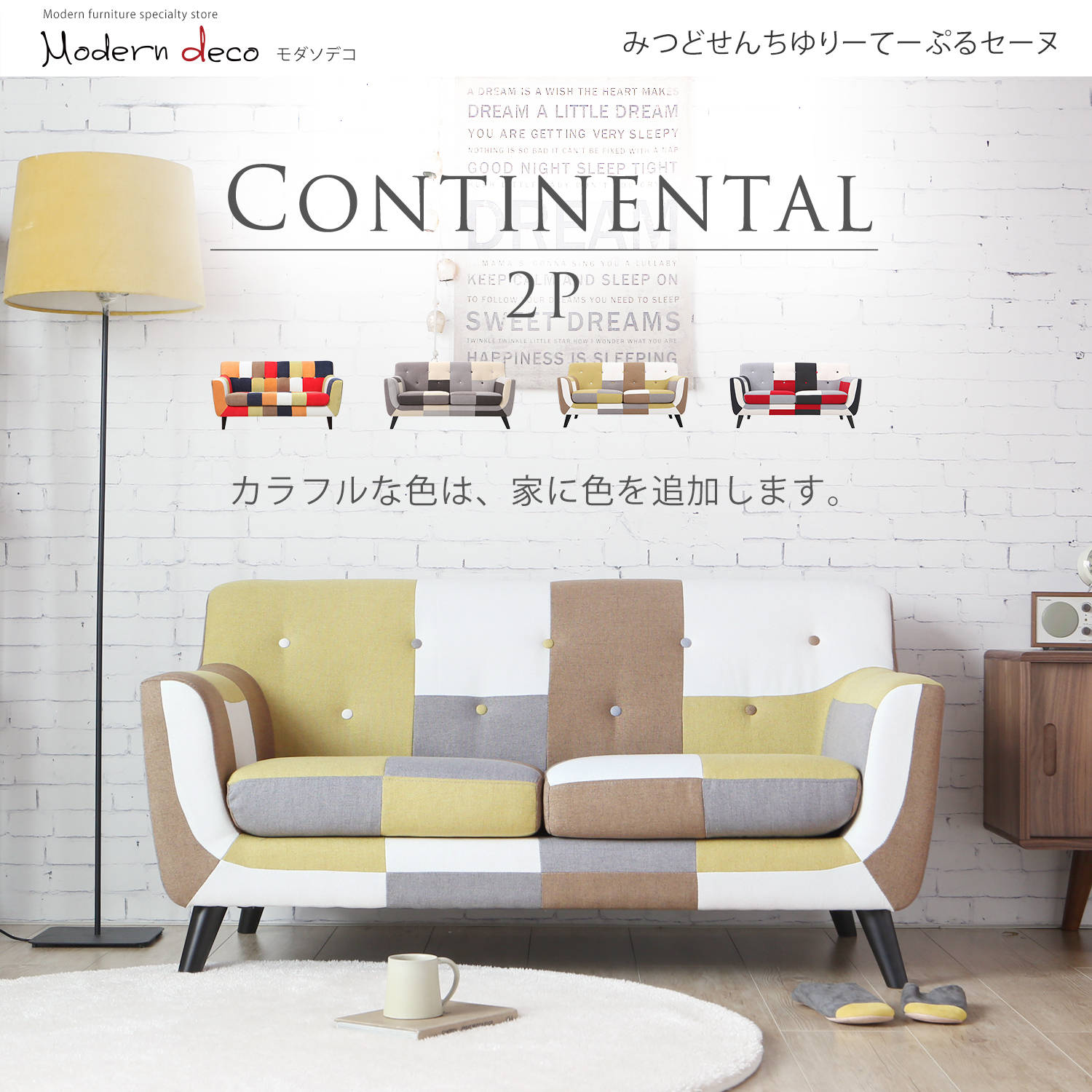 CONTIENTAL康提南斯繽紛拼布雙人沙發-4色 CONTIENTAL康提南斯繽紛拼布雙人沙發-4色