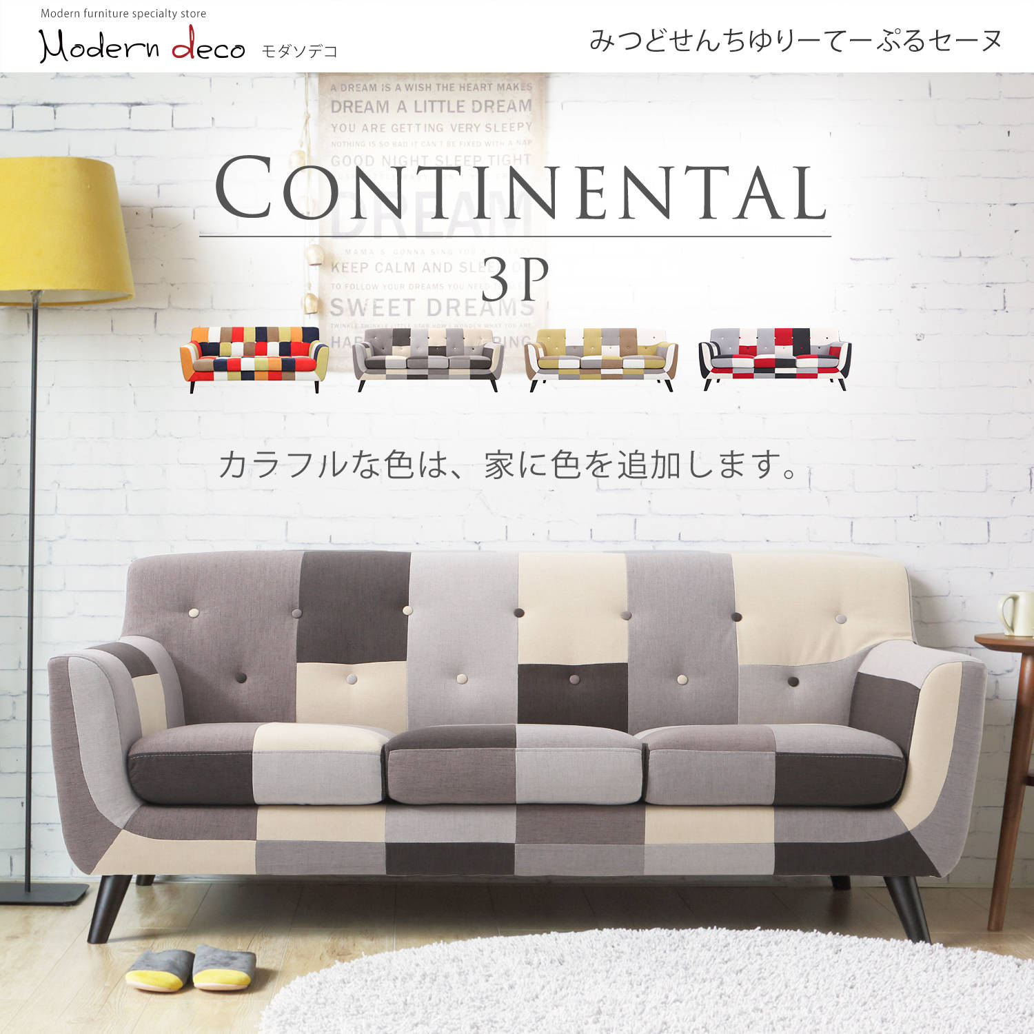 康提南斯繽紛拼布三人沙發-4色CONTIENTAL 康提南斯繽紛拼布三人沙發-4色CONTIENTAL