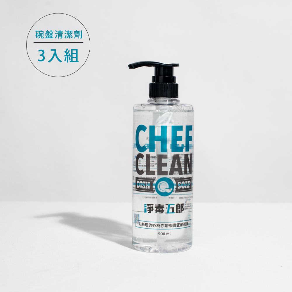 ChefClean淨毒五郎碗盤清潔劑-3入組 ChefClean淨毒五郎碗盤清潔劑-3入組