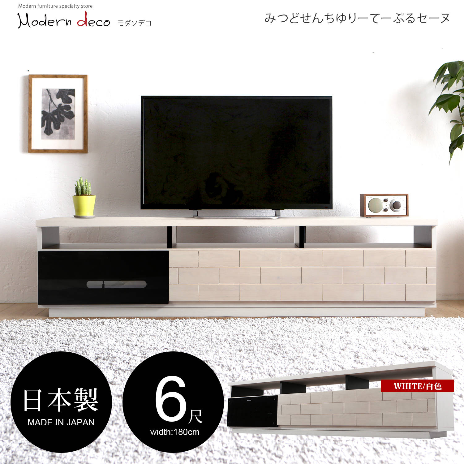 Truda杜達現代風日本進口6尺白色電視櫃 Truda杜達現代風日本進口6尺白色電視櫃