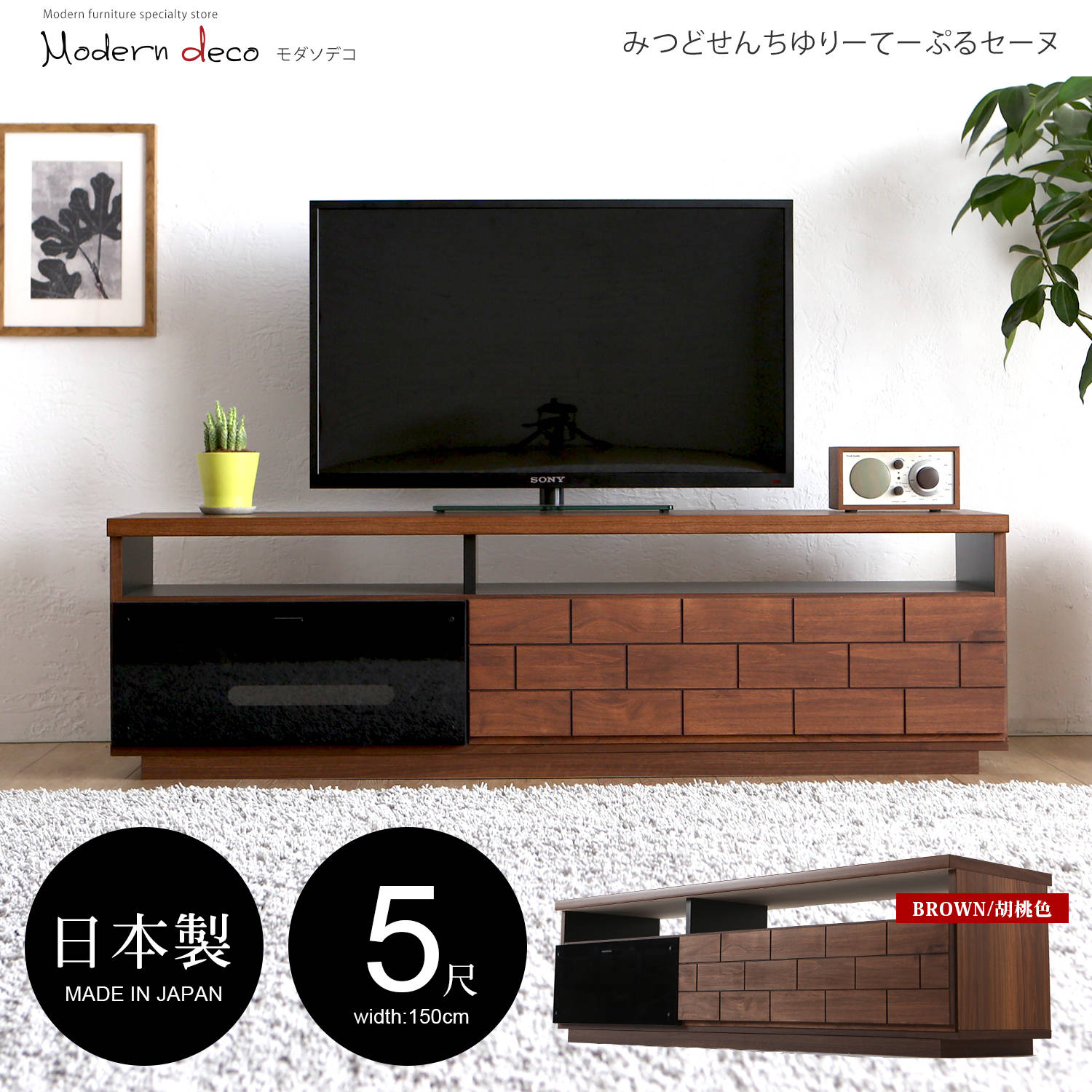 Truda杜達現代風日本進口5尺咖啡色電視櫃-2色 Truda杜達現代風日本進口5尺咖啡色電視櫃-2色