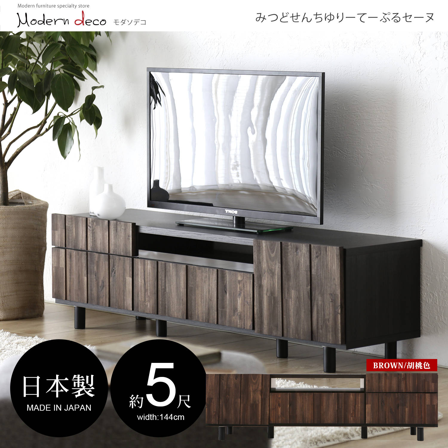 Thera席拉特色拼板日本進口5尺胡桃色電視櫃 Thera席拉特色拼板日本進口5尺胡桃色電視櫃