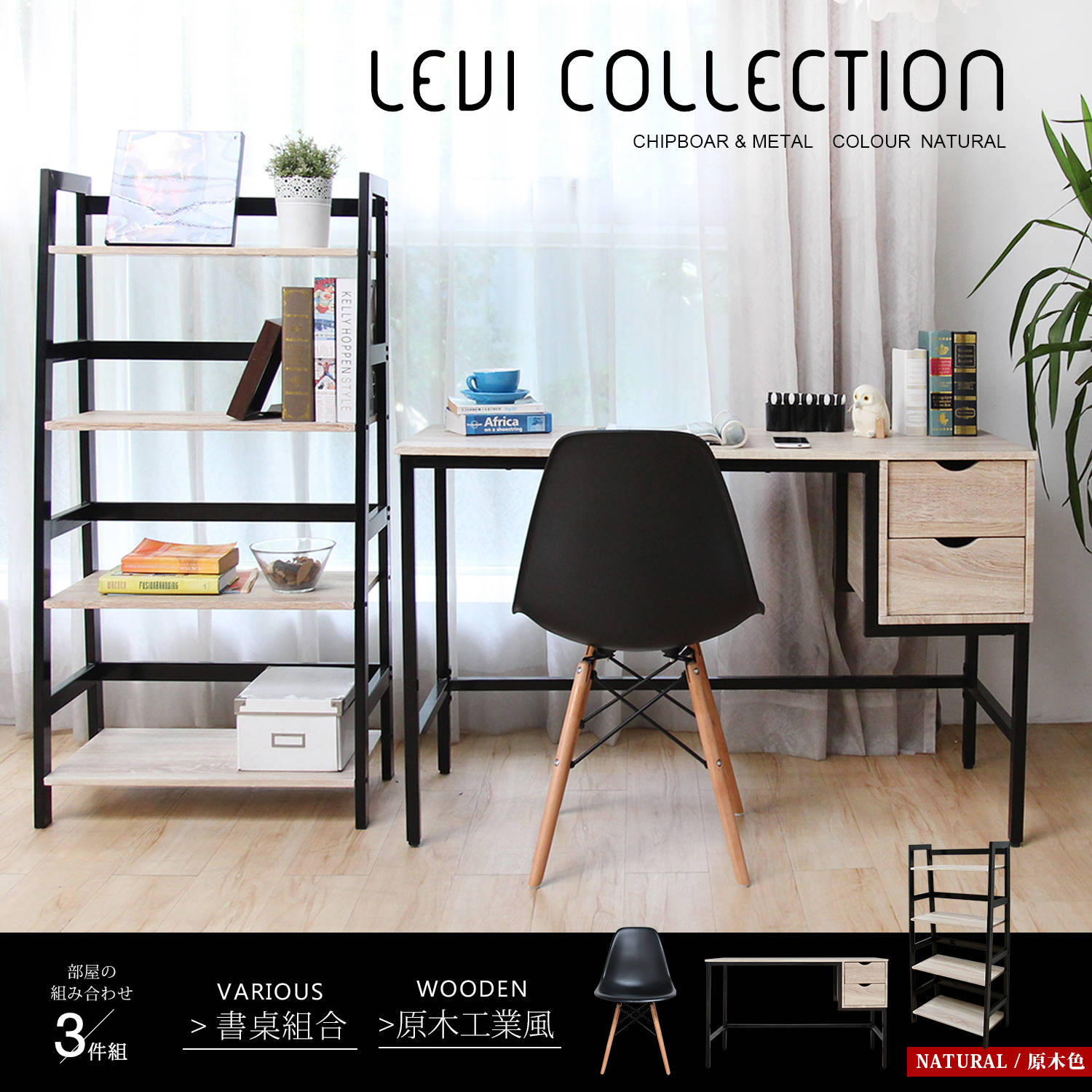 LEVI李維工業風個性鐵架雙抽書桌椅組/書房組-3件式 LEVI李維工業風個性鐵架雙抽書桌椅組/書房組-3件式
