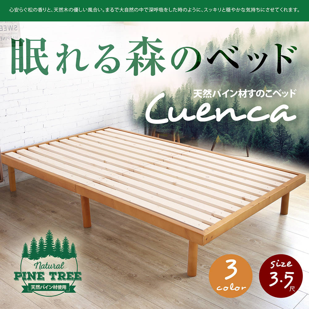 Cuenca奎克天然松木透氣單人3.5尺床架-3色 Cuenca奎克天然松木透氣單人3.5尺床架-3色