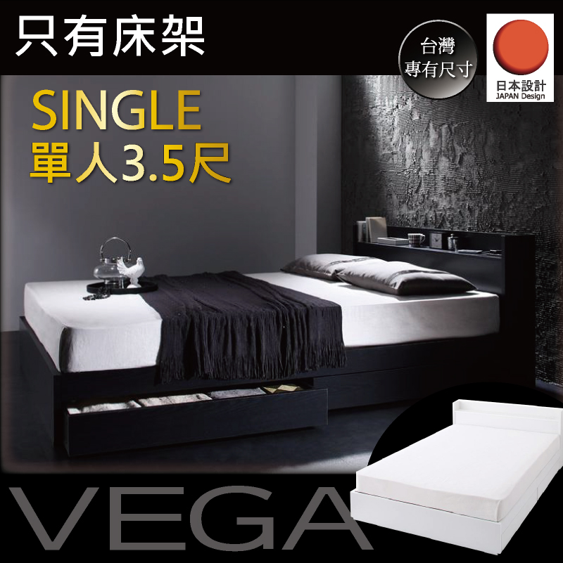 VEGA簡約3.5尺單人床架組-床頭+床底-2色 VEGA簡約3.5尺單人床架組-床頭+床底-2色