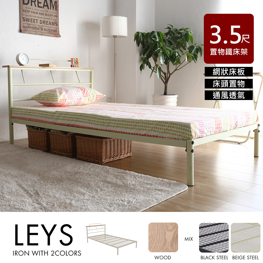 里斯日系工業風單人床架-2色/LYES 里斯日系工業風單人床架-2色/LYES