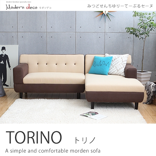 圖雷諾典藏配色拉釦L型布沙發/米黃+咖啡/TORINO 圖雷諾典藏配色拉釦L型布沙發/米黃+咖啡/TORINO