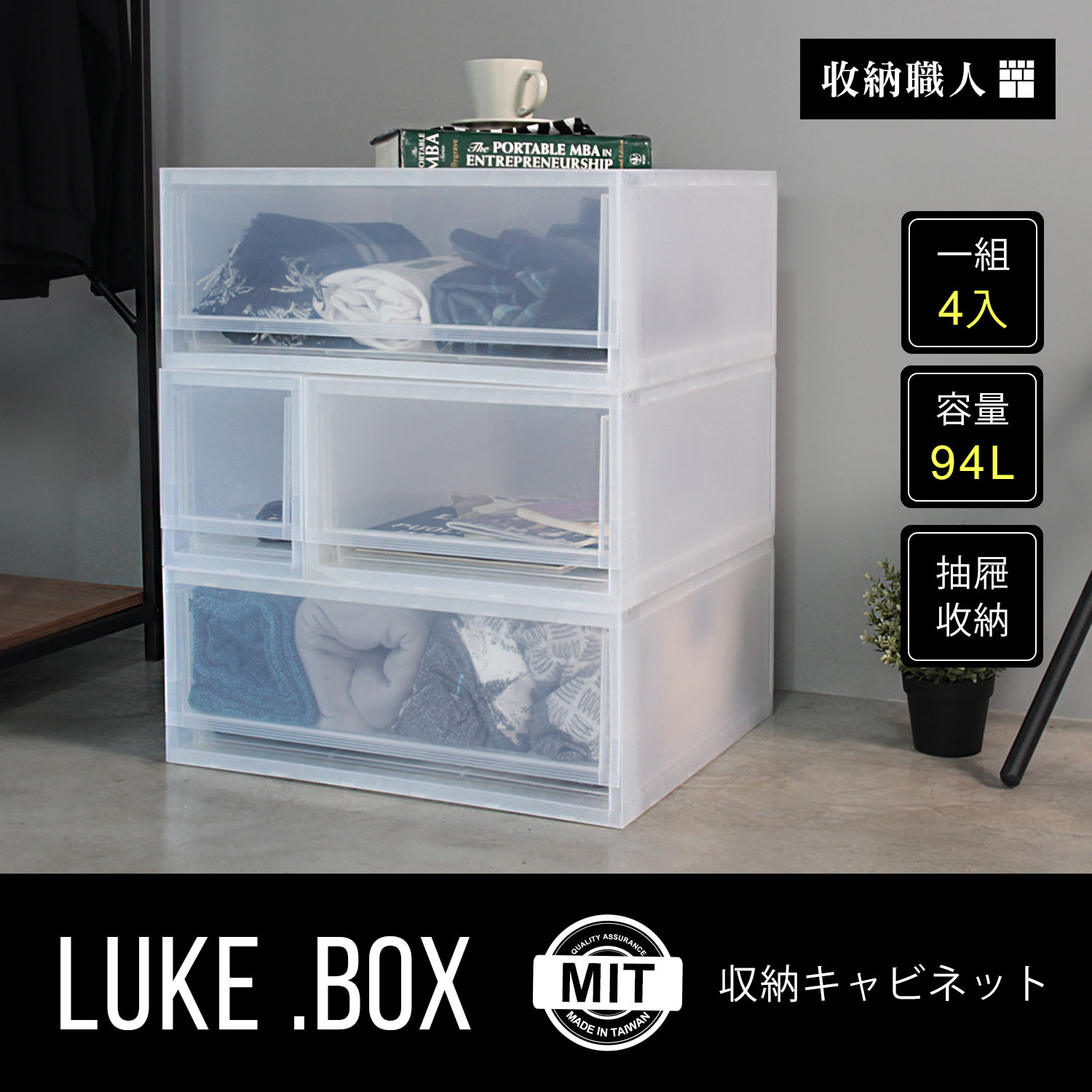 路克透明抽屜型收納箱-4入 路克透明抽屜型收納箱-4入