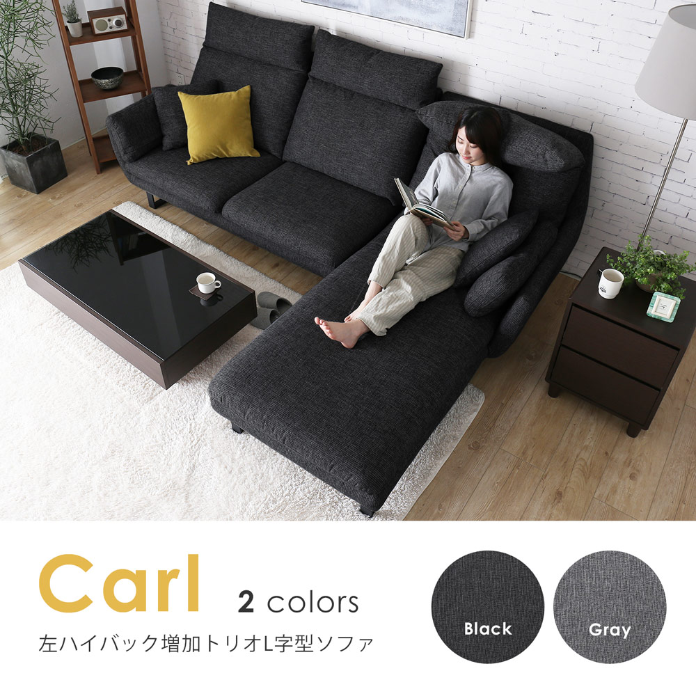 卡爾高背左L型沙發-2色/Carl/日本設計 卡爾高背左L型沙發-2色/Carl/日本設計