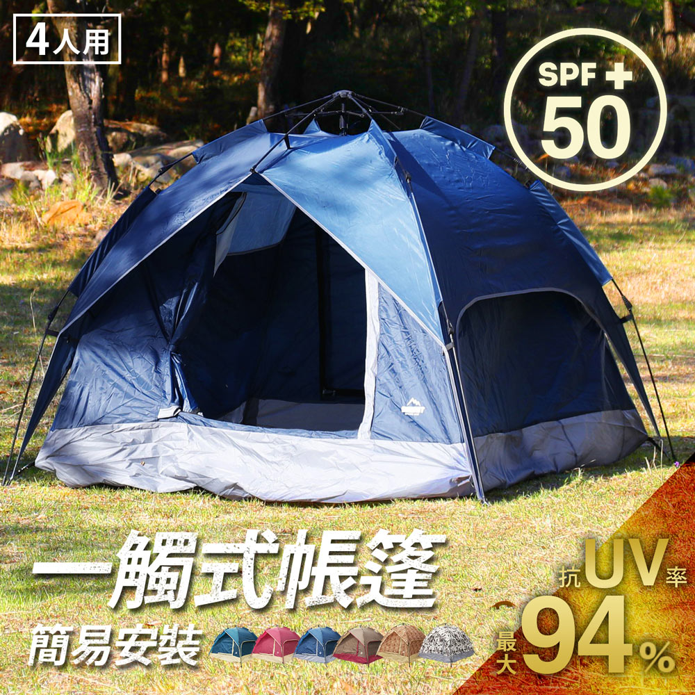 戶外系列一觸式帳棚露營帳篷-4色/SUMMIT 戶外系列一觸式帳棚露營帳篷-4色/SUMMIT