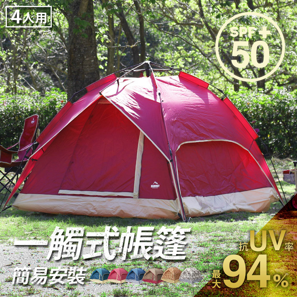 戶外系列一觸式帳棚露營帳篷-紅色 戶外系列一觸式帳棚露營帳篷-紅色