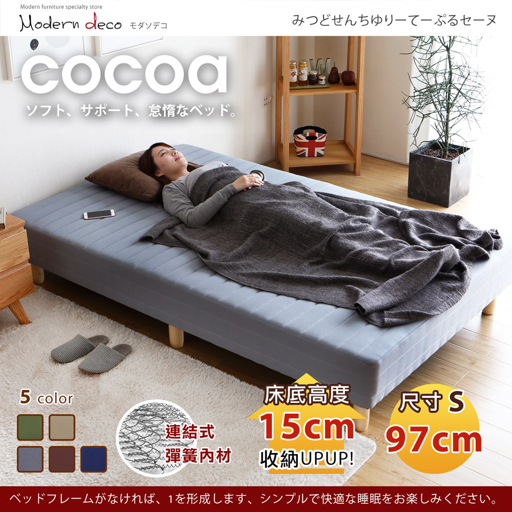 COCOA 可可連結式彈簧97cm懶人床-5色 COCOA 可可連結式彈簧97cm懶人床-5色