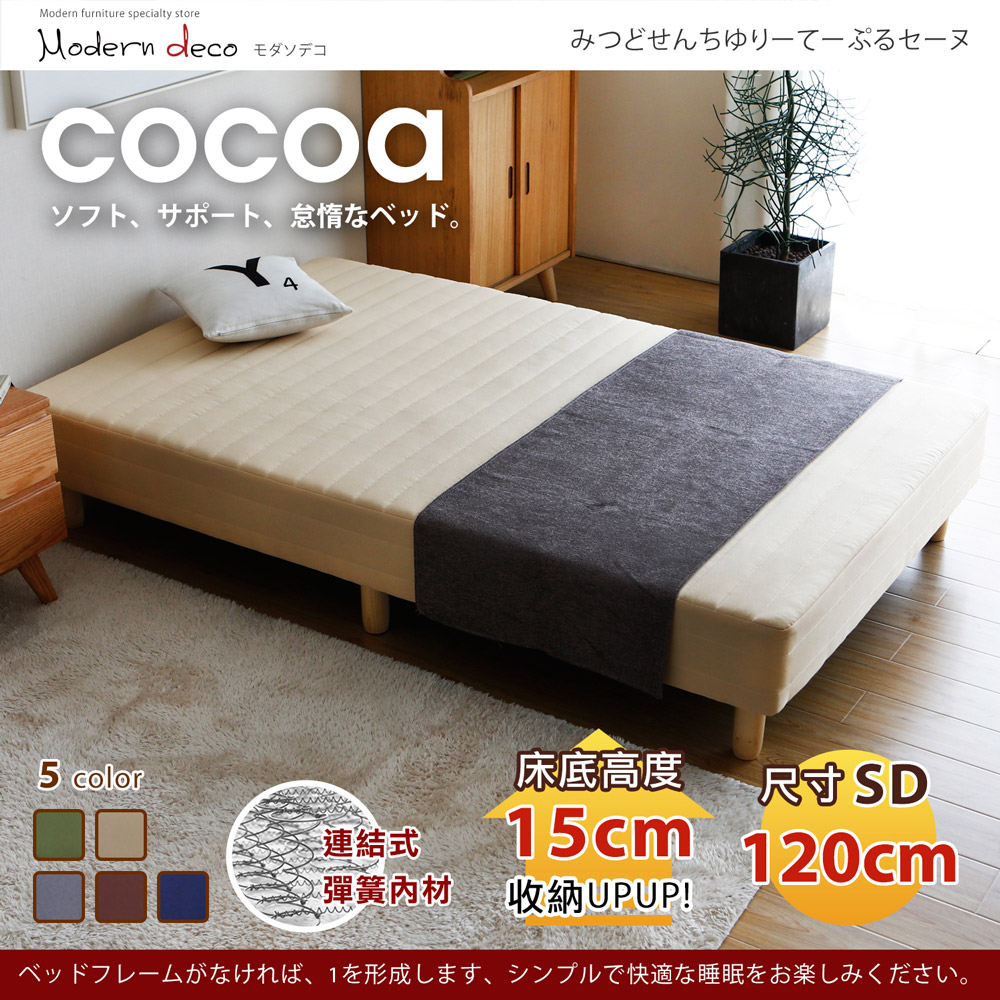 COCOA 可可連結式彈簧120cm懶人床-5色 COCOA 可可連結式彈簧120cm懶人床-5色