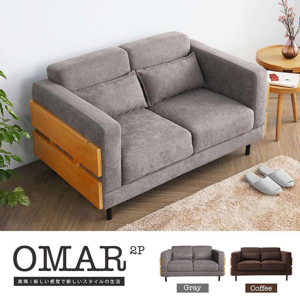 Omar 奧瑪北歐風簡約雙人沙發-2色 Omar 奧瑪北歐風簡約雙人沙發-2色