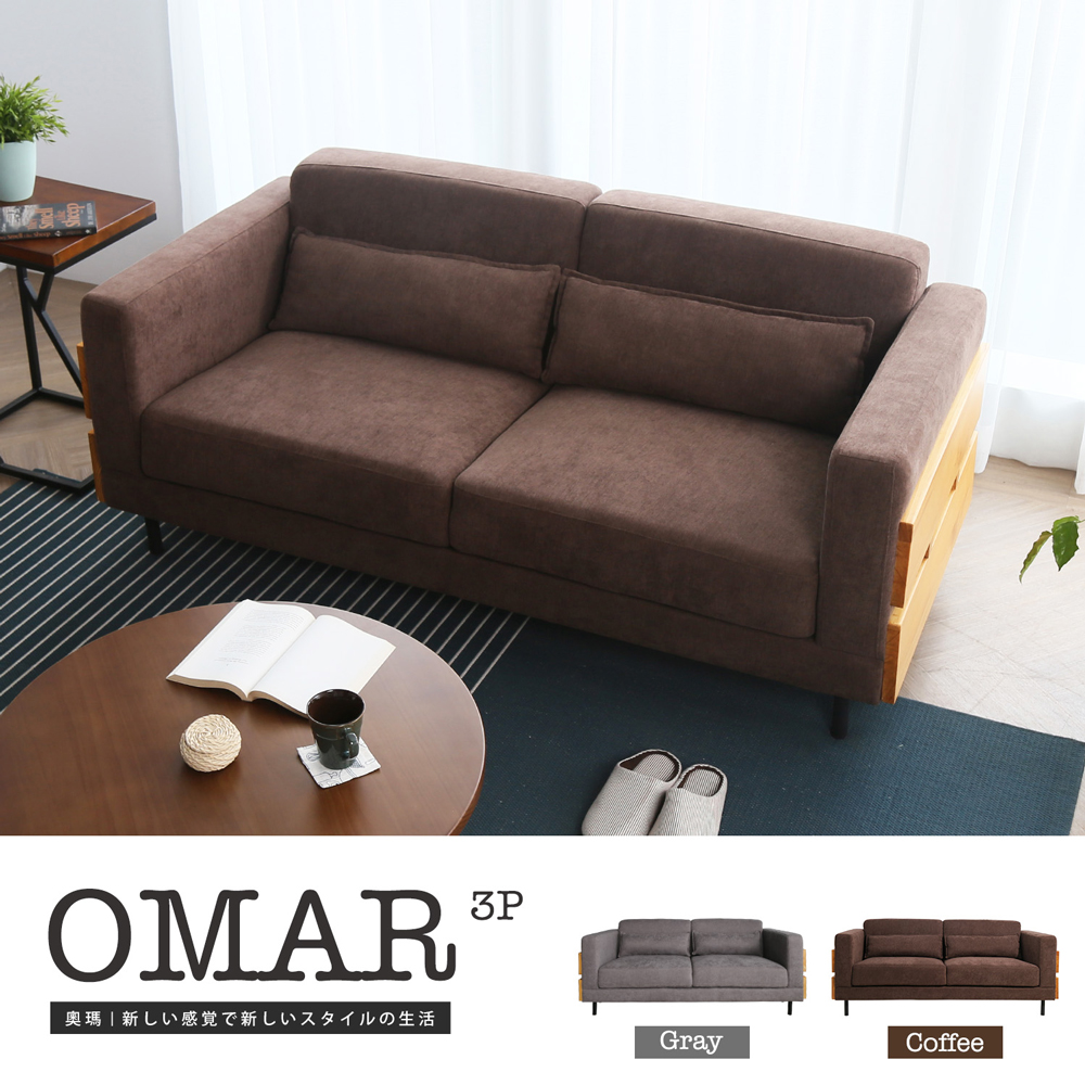Omar 奧瑪北歐風簡約三人沙發-2色 Omar 奧瑪北歐風簡約三人沙發-2色