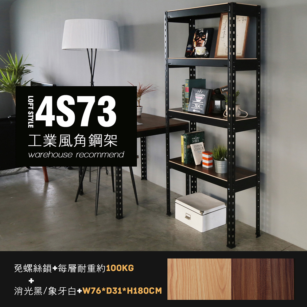 角鋼美學-工業風免鎖角鋼掛架/書架/展示架-2色/DIY自行組裝 角鋼美學-工業風免鎖角鋼掛架/書架/展示架-2色/DIY自行組裝