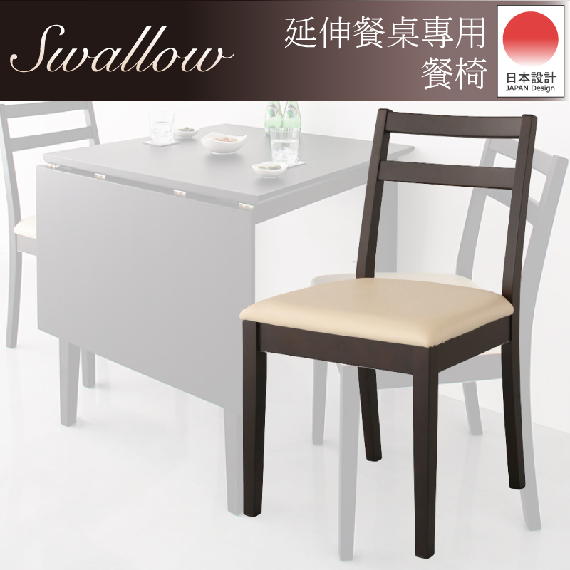Swallow餐椅2入-2色(DIY自行組裝) Swallow餐椅2入-2色(DIY自行組裝)