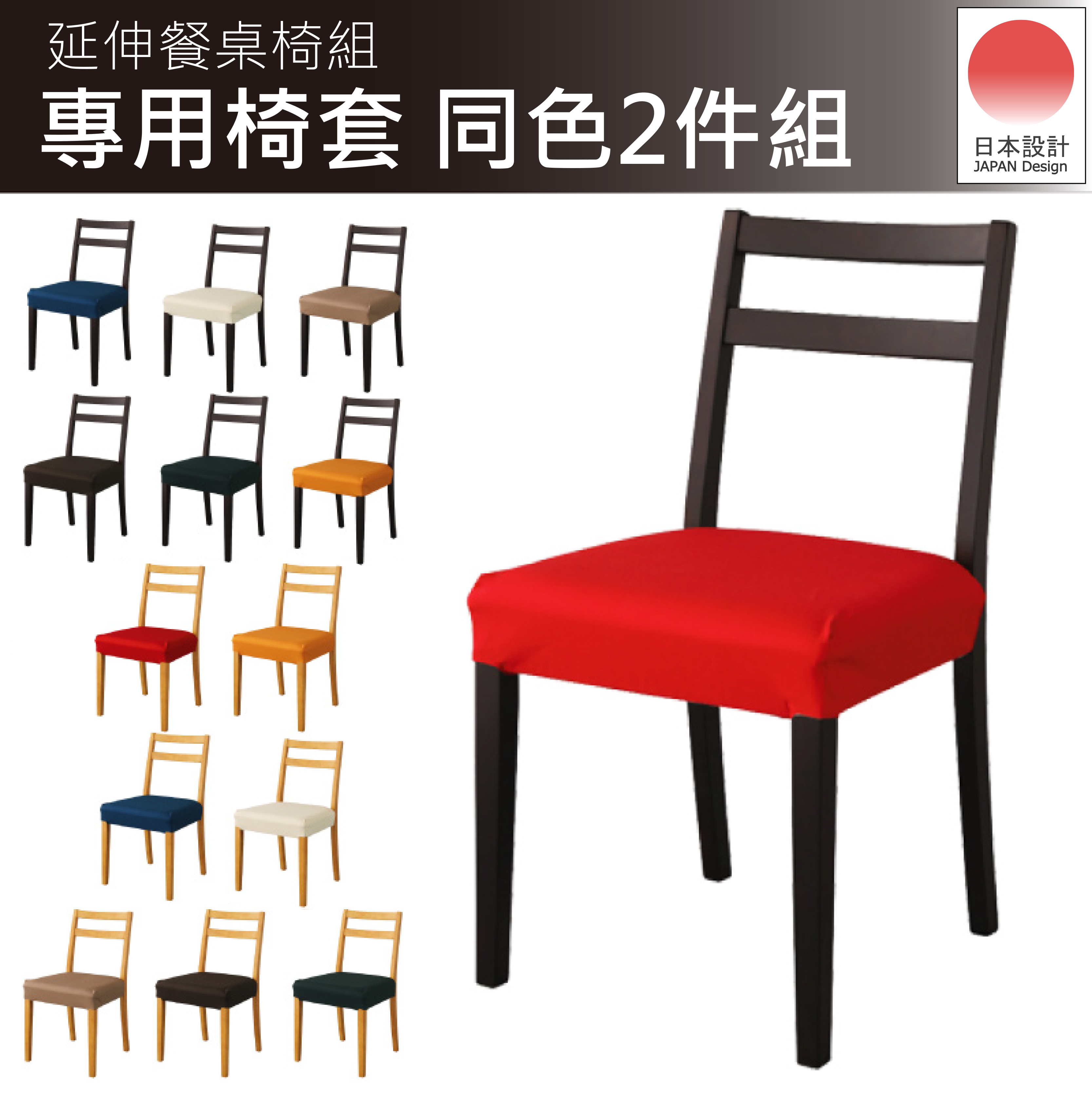 Swallow餐椅套2入(DIY自行組裝) Swallow餐椅套2入(DIY自行組裝)