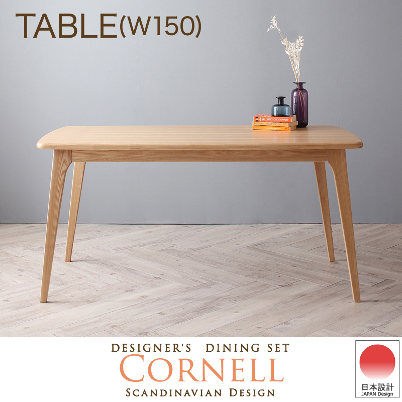 Cornell北歐設計150cm餐桌-不含椅(DIY自行組裝) Cornell北歐設計150cm餐桌-不含椅(DIY自行組裝)