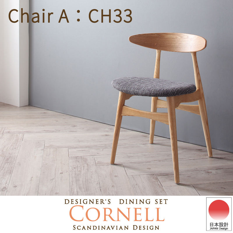 Cornell北歐設計餐椅-象牙白(DIY自行組裝) Cornell北歐設計餐椅-象牙白(DIY自行組裝)