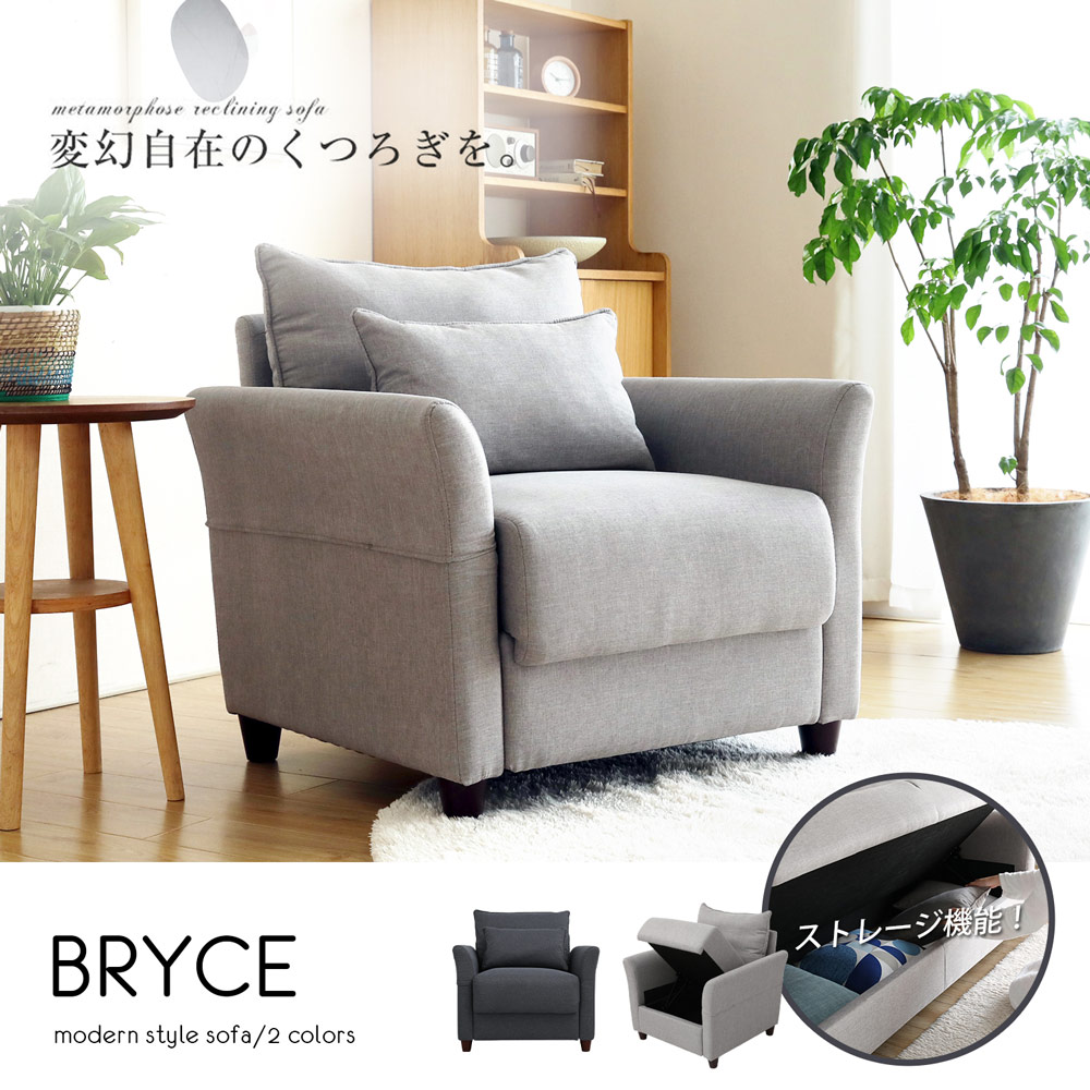 布萊斯收納單人沙發/布沙發/Bryce-2色 布萊斯收納單人沙發/布沙發/Bryce-2色